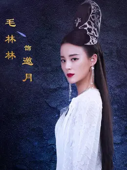 绝代双骄演员表