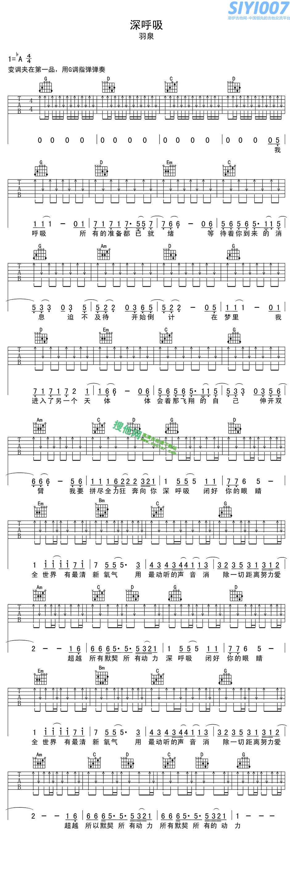 羽泉《深呼吸 g调扫弦版》吉他谱