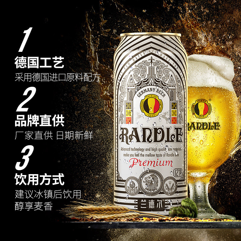 德国慕尼黑工艺艺兰德尔原浆啤酒整箱12瓶500ml啤酒