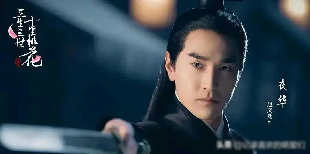 原创当年的夜华君赵又廷引领华语演艺新风潮