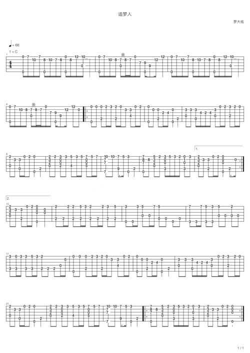 罗大佑罗大佑追梦人指弹独奏吉他谱