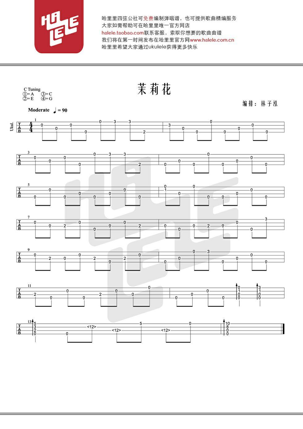 尤克里里适合新手的指弹谱子