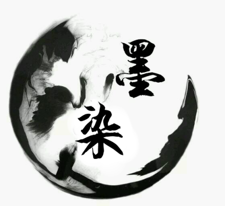 能有大神给我做一个就更好了,名字:是墨染