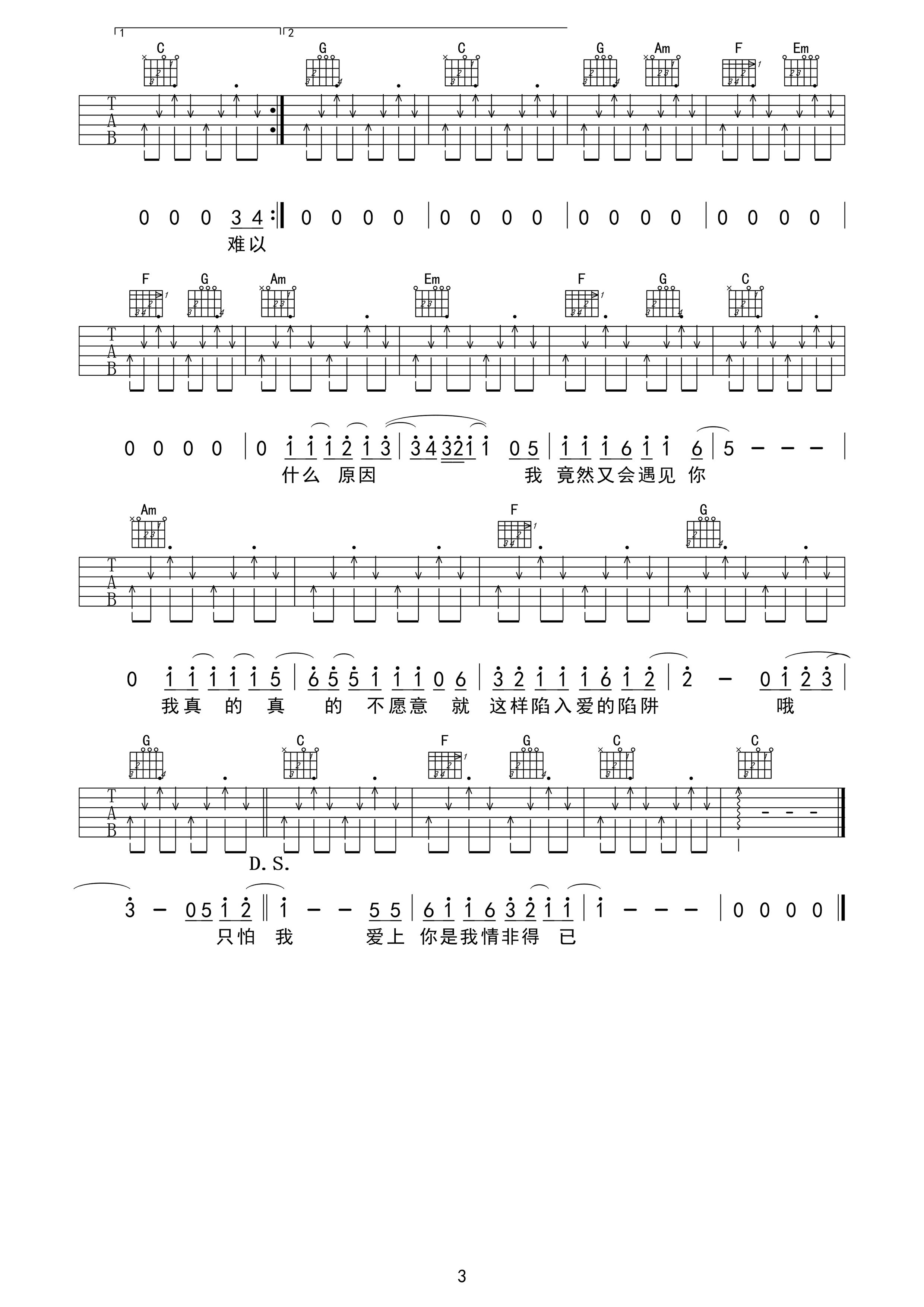 庾澄庆情非得已吉他谱c调扫弦高清谱