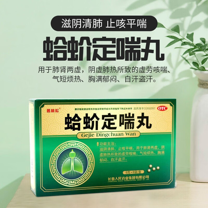 蛤蚧定喘丸北京同仁堂搭配滋阴清肺阴虚调理润肺化痰止咳平喘定喘止嗽