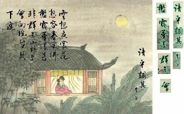 《清平调·其一》