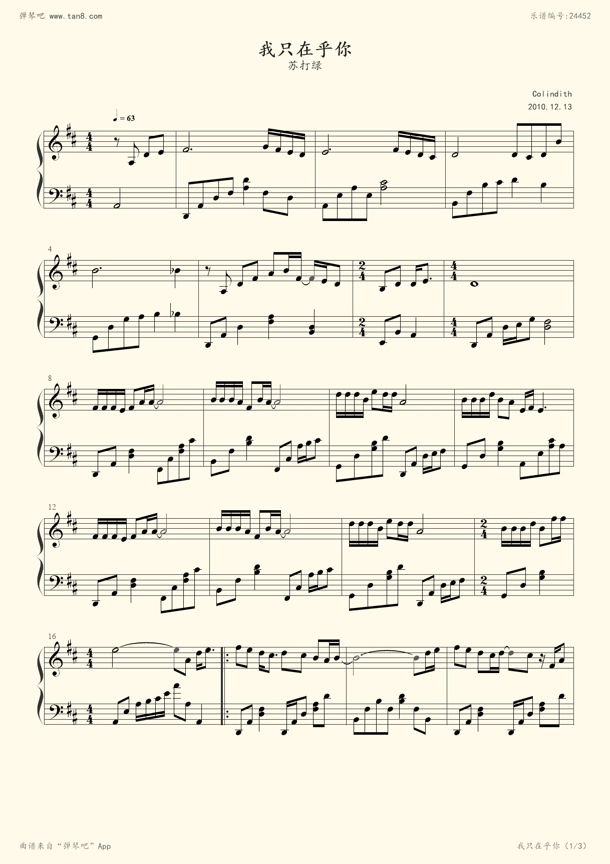 钢琴谱:我只在乎你(苏打绿)