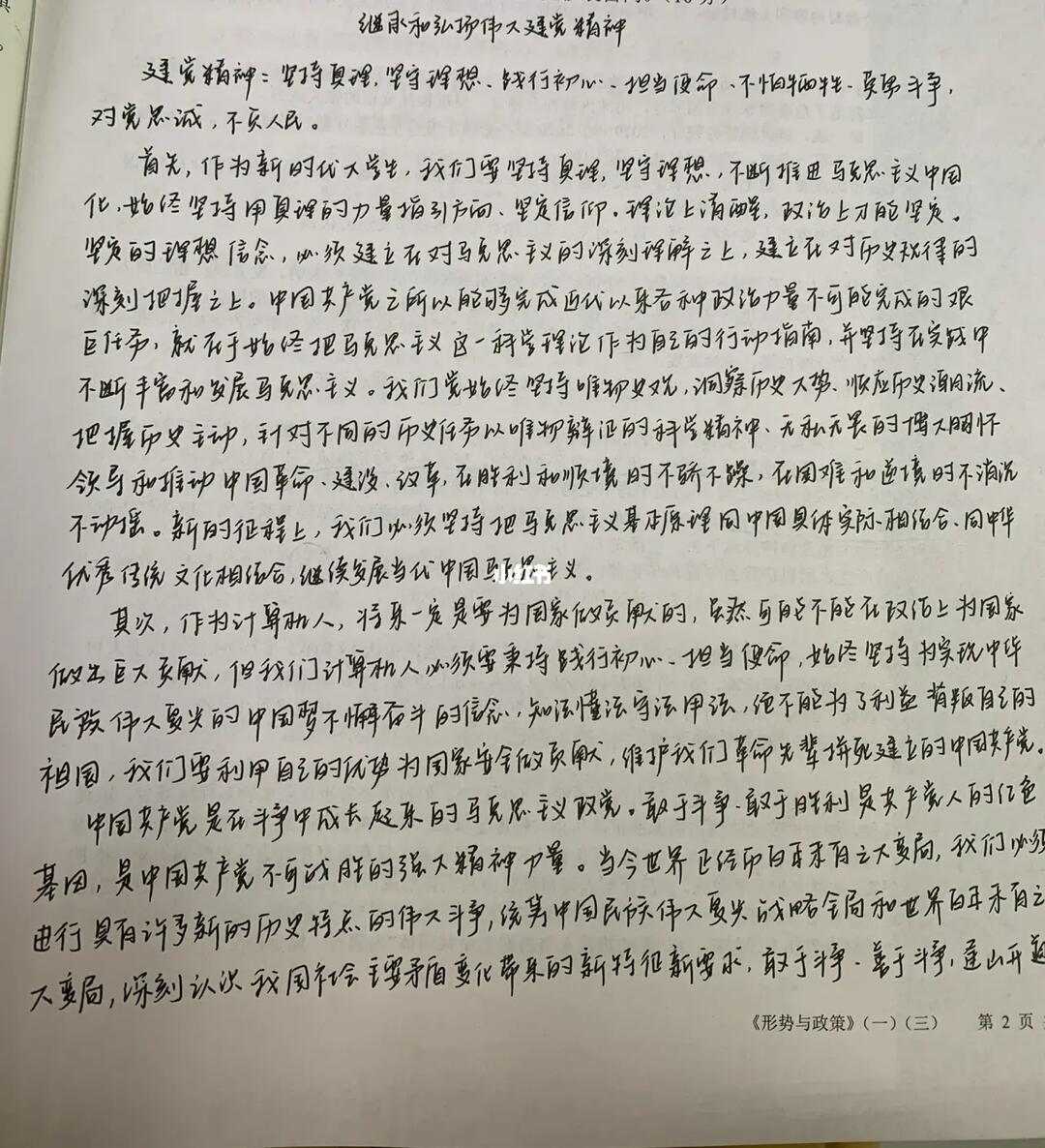 形势与政策期末小论文