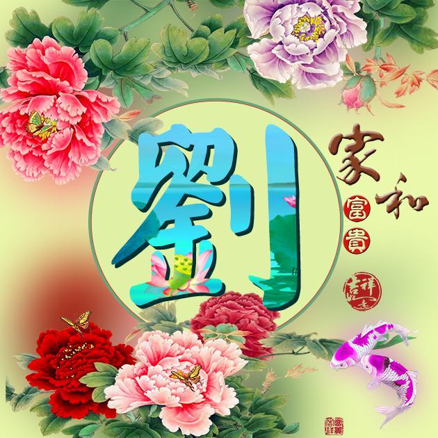 牡丹花开富贵!31张姓氏微信头像,彰显你的典雅气质