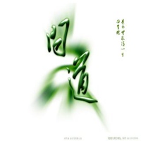 随心随性随缘头像_微信头像图片大全