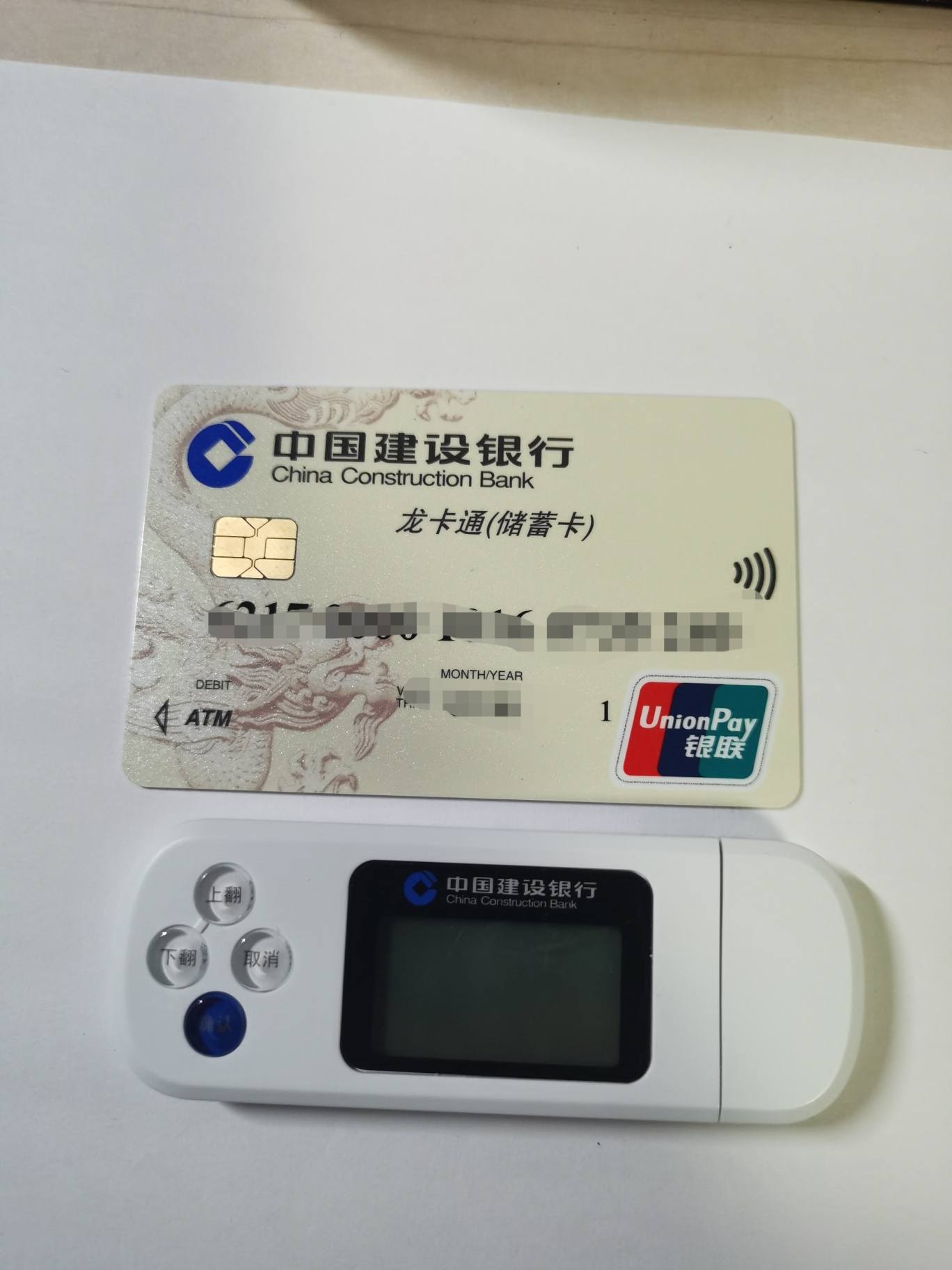 08建设银行龙卡通储蓄卡