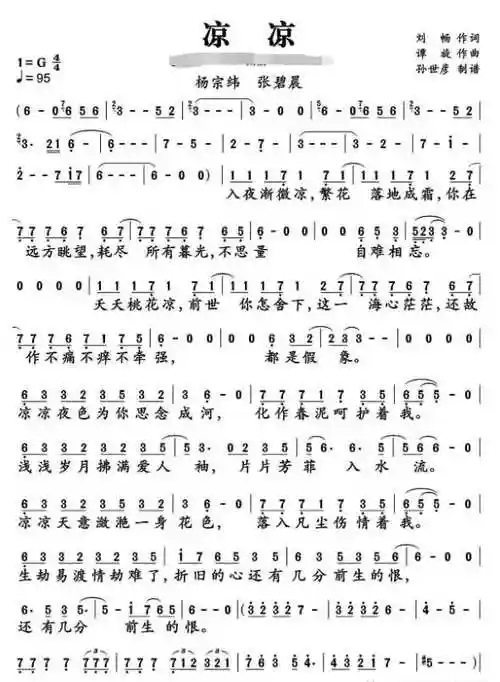 凉凉葫芦丝简谱c调凉凉葫芦丝简谱
