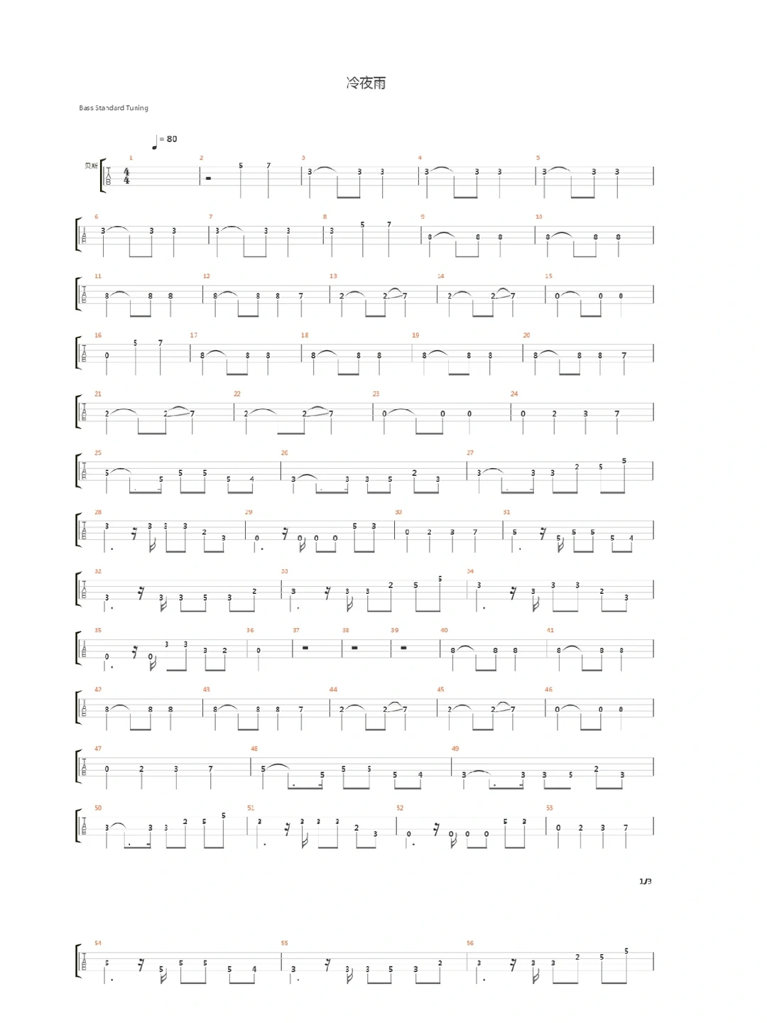 冷雨夜贝斯谱带solo分享