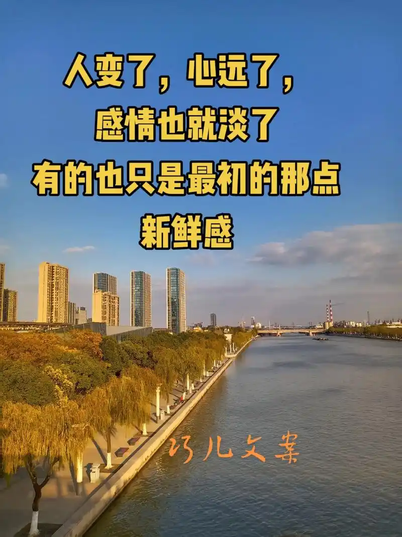 人变了,心远了,感情也就淡了,这世间没有什么是永恒的,也没有 - 抖音