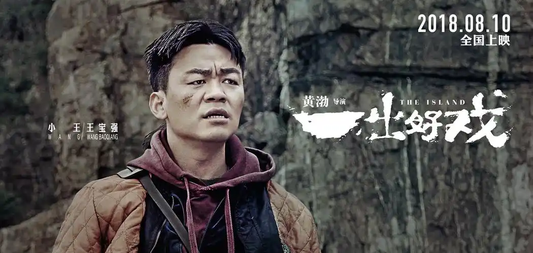 《一出好戏》让我看穿了人性