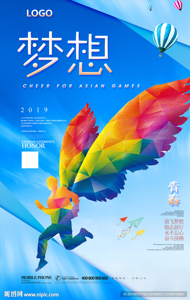 梦想设计图__海报设计_广告设计_设计图库_昵图网nipic.com