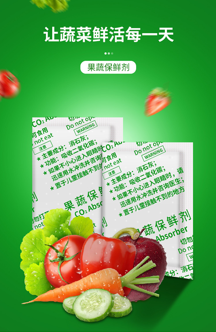 5克g果蔬保鲜剂二氧化碳防胀气乙烯吸收剂消石灰水果蔬菜百合板栗
