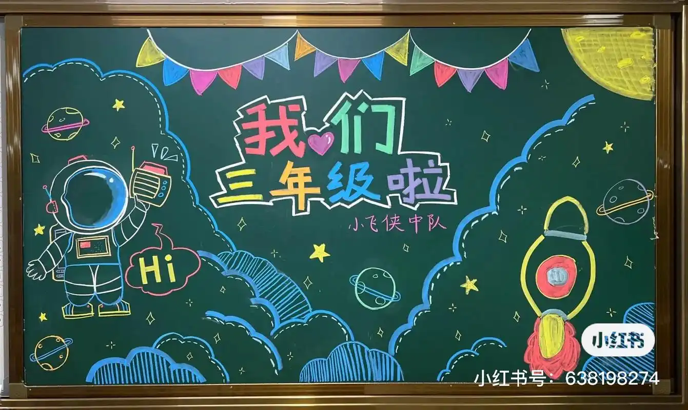 开学黑板报 #新学期新开始 #黑板画 - 抖音