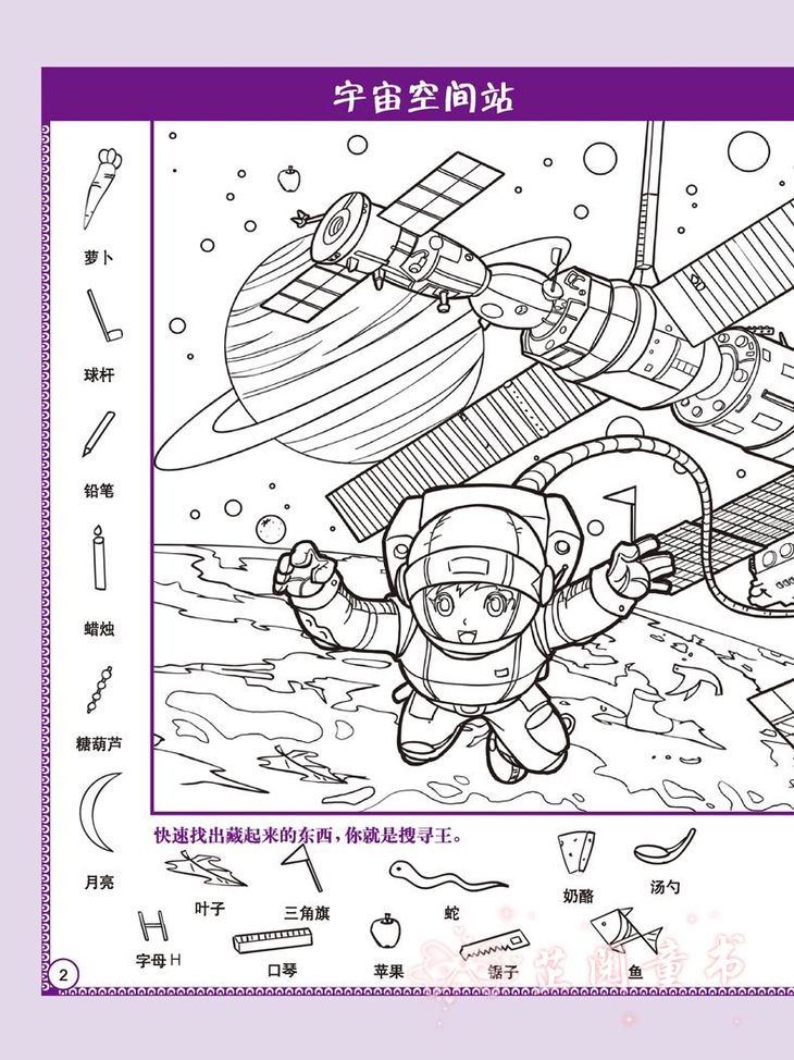 活动促销图画搜寻王全套4册大本隐藏的图画少儿678912岁小学生儿童