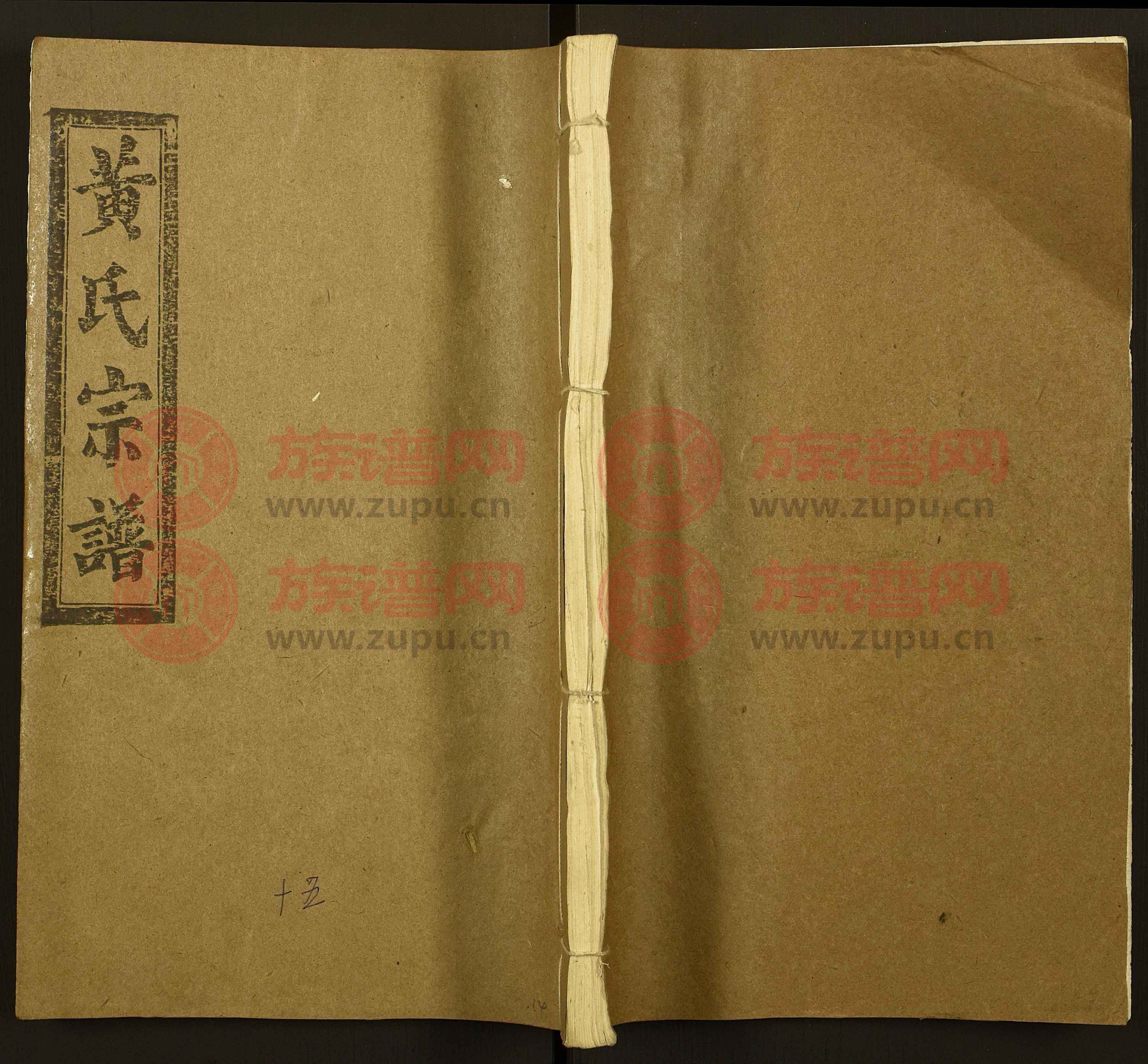 黄氏宗谱第14本 - 黄氏堂号字辈查阅 - 族谱网