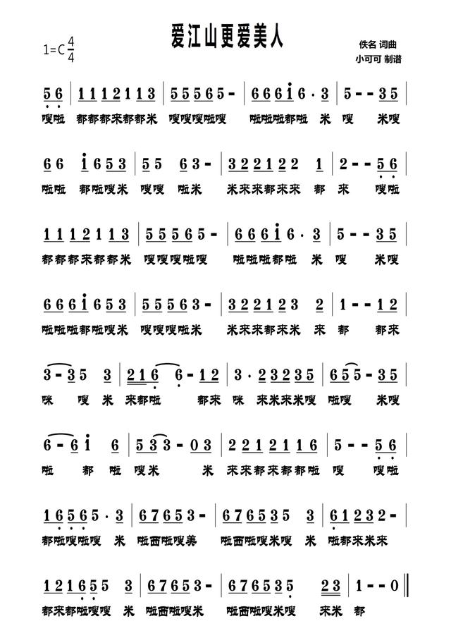 《潮汐》简谱(片段)