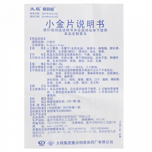 36g*6片价格及说明书-功效与作用-亮健好药