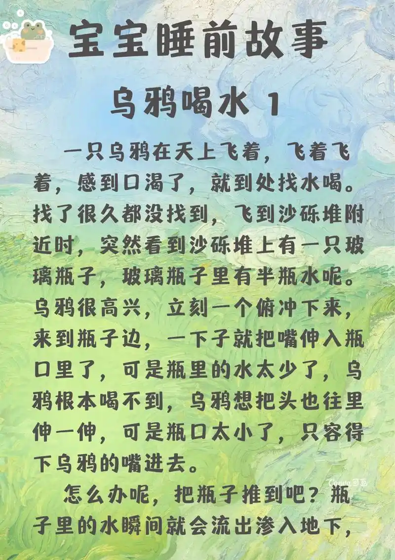 宝宝睡前故事(文字版)乌鸦喝水.#每天讲一个故事 #抖音图文 - 抖音