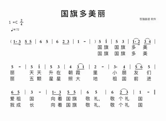 国旗多美丽简谱第1页