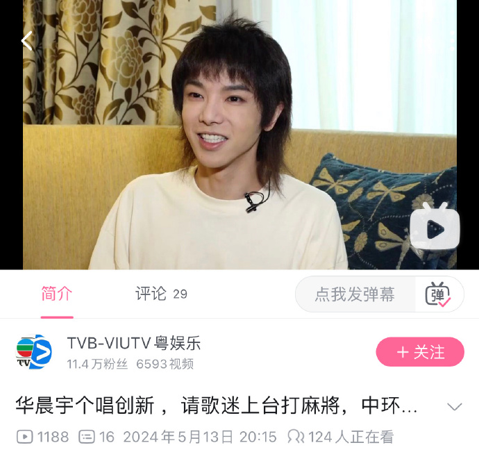 2024华晨宇火星演唱会