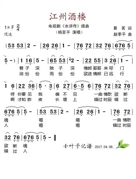 江州酒楼(电视剧《水浒传》插曲)_简谱_搜谱网