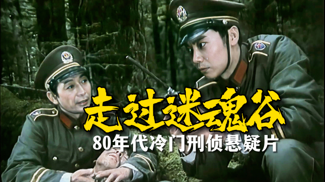 走过迷魂谷完成版_batch