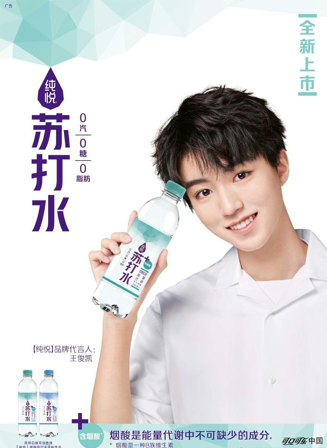 纯悦品牌代言人王俊凯帅气上线 笑容满分的甜蜜少年