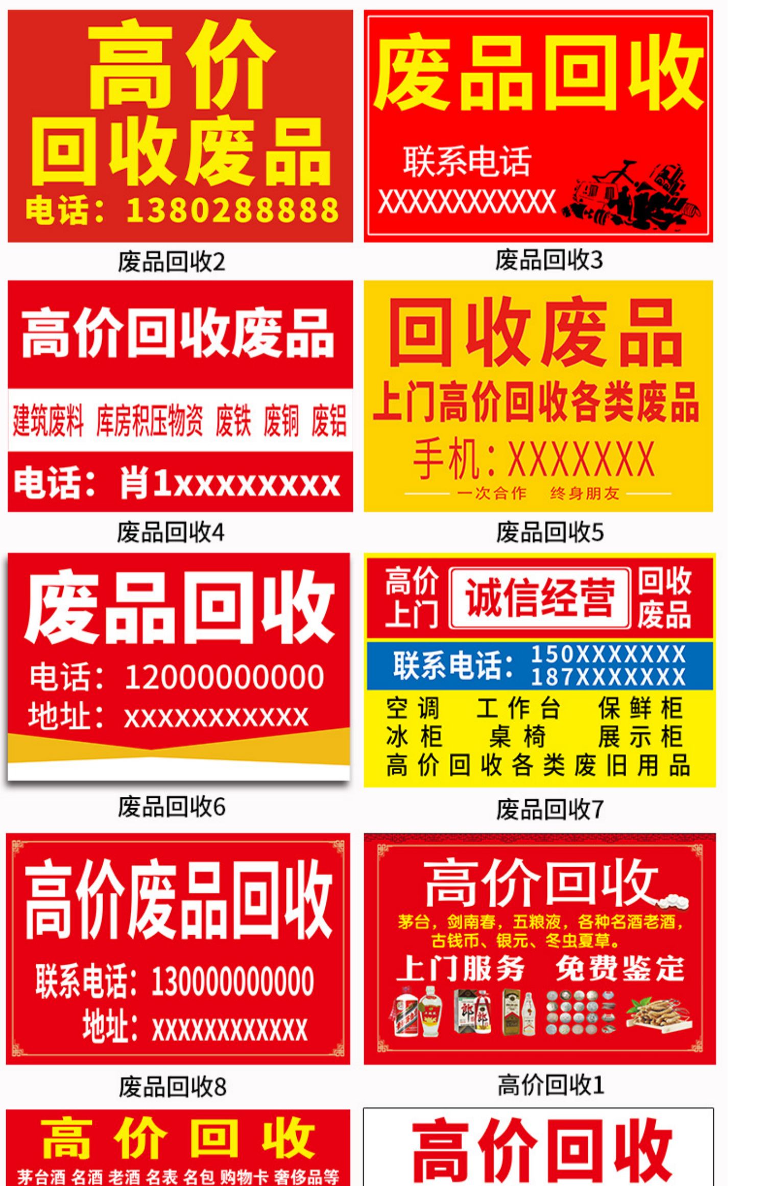 废品回收广告牌高价收废品广告贴纸黄金名酒墙壁海报定制设计制作 17