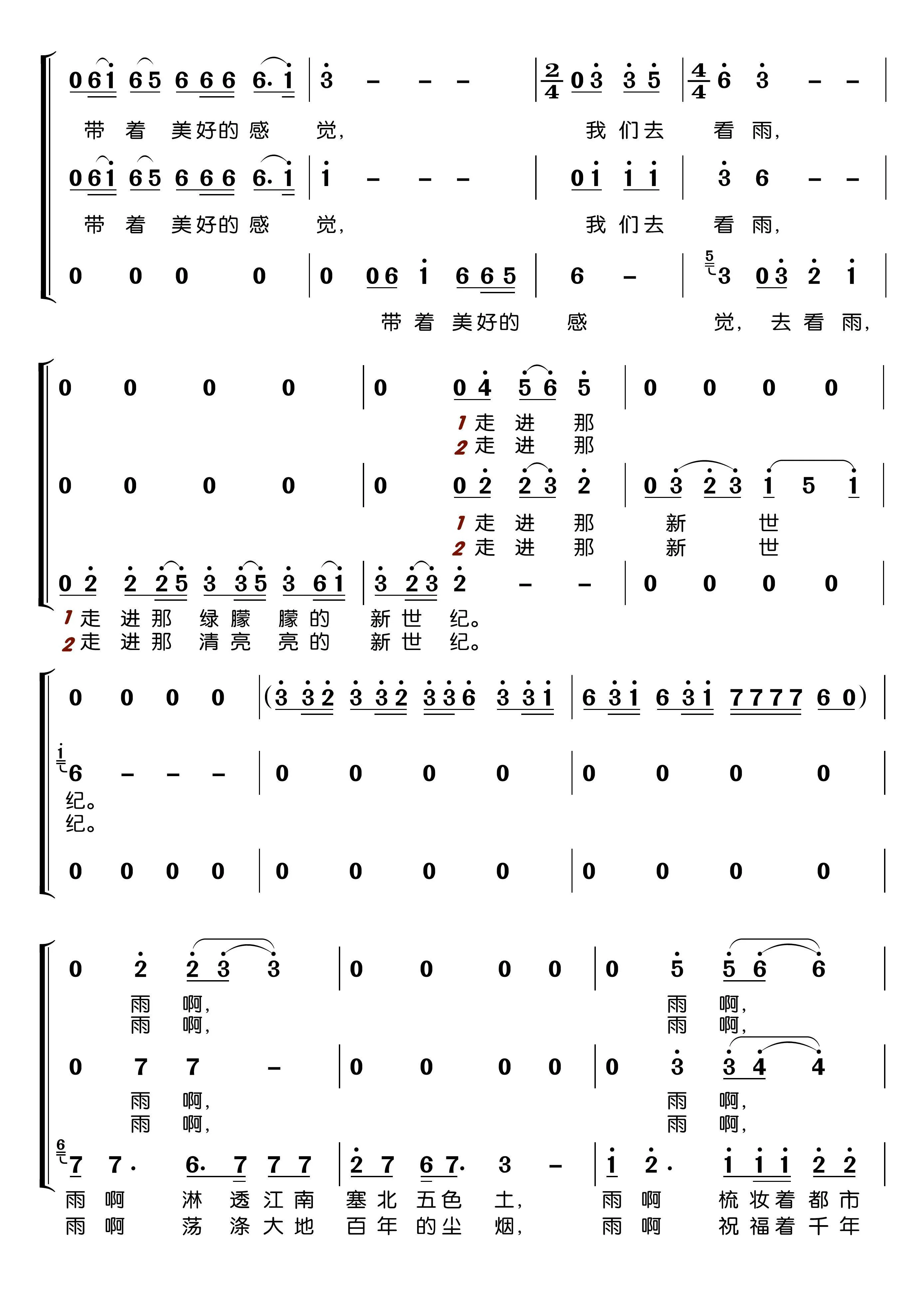 世纪春雨〔梦之旅合唱组合〕(男女三声部重唱)简谱-合唱曲谱-爱曲谱网