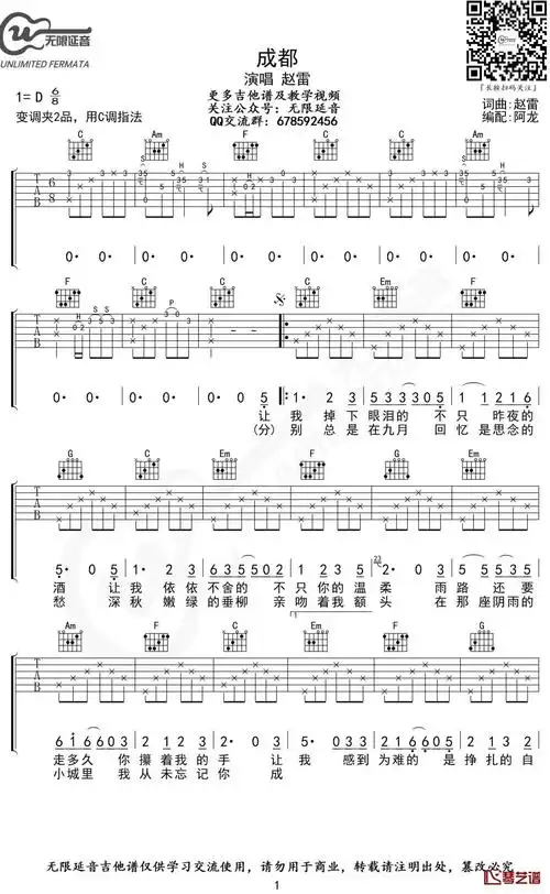 成都吉他谱c调简单弹唱版赵雷