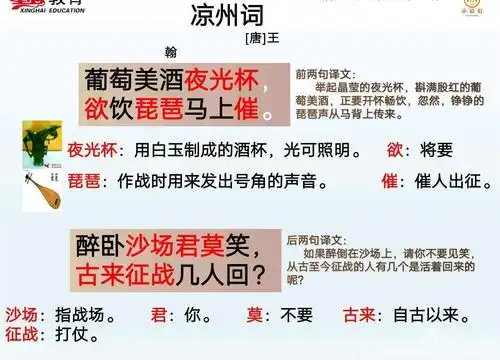 古诗鉴赏——《凉州词》