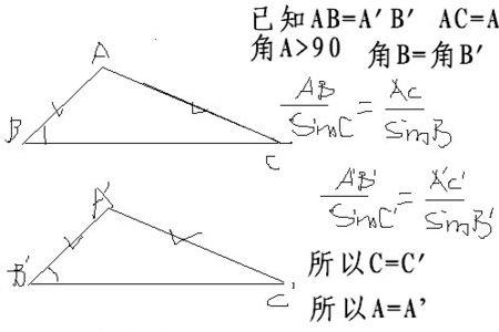 等腰钝角三角形概念