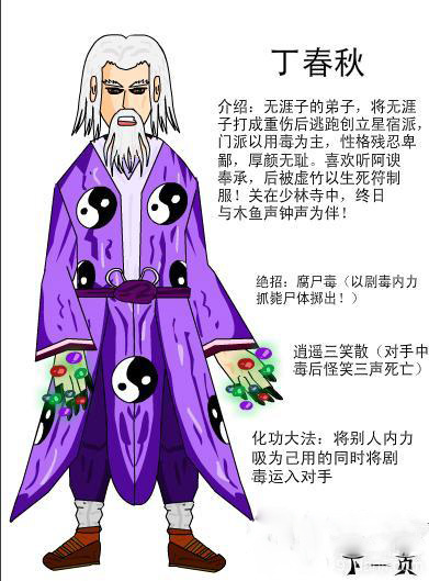 天龙八部3d丁春秋获得方法丁春秋作用介绍