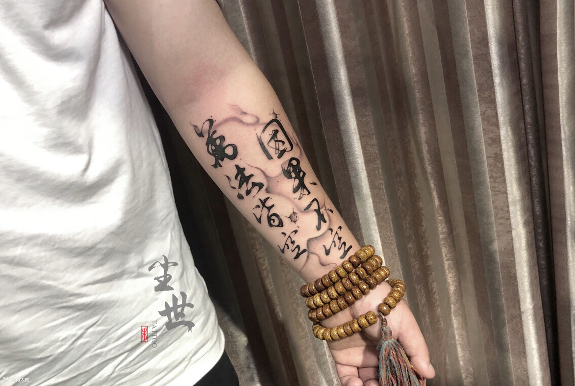 书法字_手臂花体字纹身图案大全 - 纹身大咖