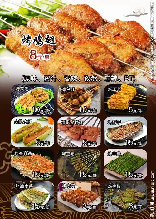 菜单串店烧烤烤串烤鸡翅图片