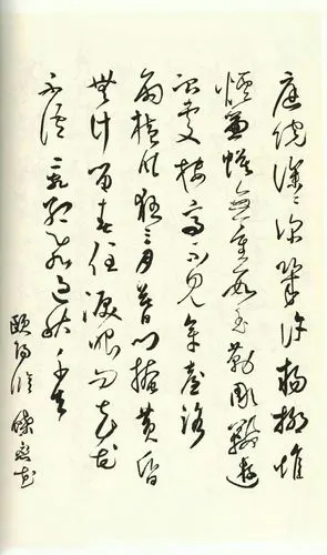 书法名家草书集字帖欣赏《草书宋诗》