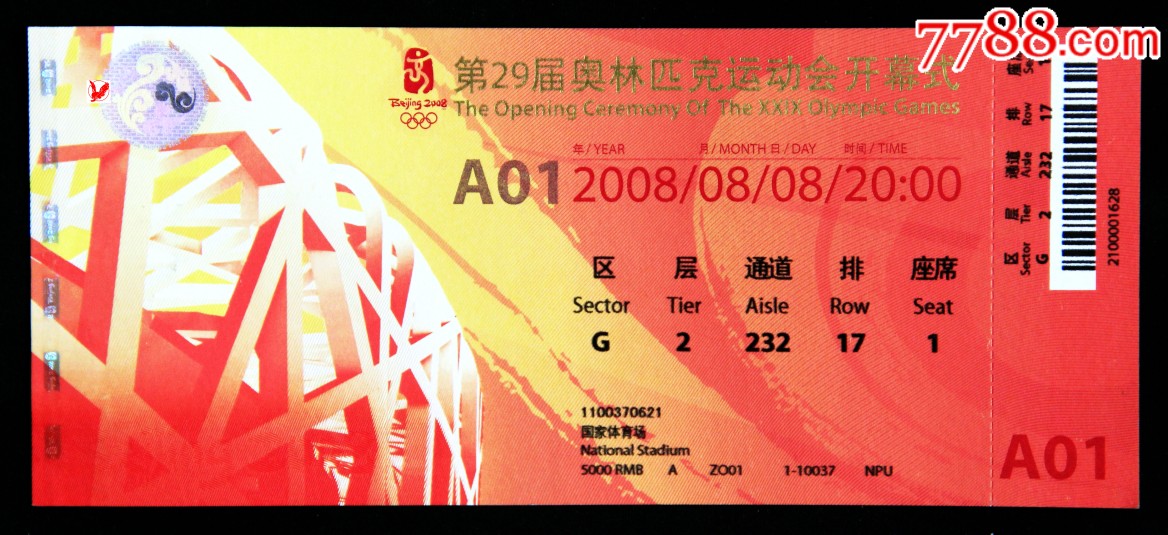 北京奥运会开闭幕式门票一套2张