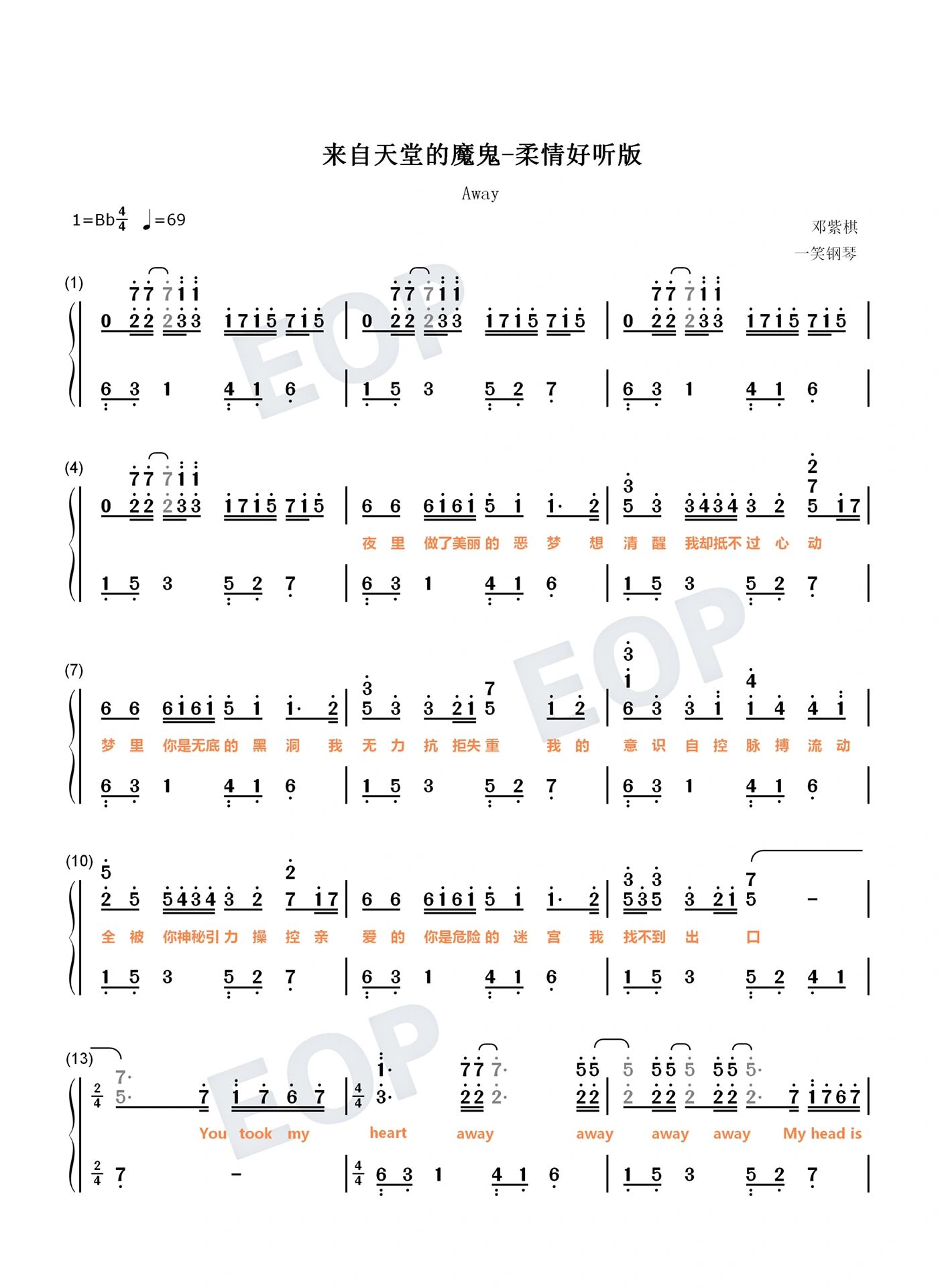 《来自天堂的魔鬼》邓紫棋钢琴双手简谱曲谱