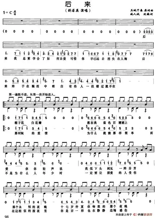 后来(架子鼓,鼓谱 简谱 歌词)(1)_后来(架子鼓,鼓谱 简谱 歌词)玉城