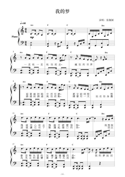 我的梦 原版 正谱 五线谱 钢琴谱.doc