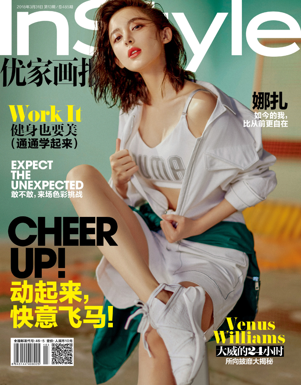 古力娜扎性感运动风时尚大片