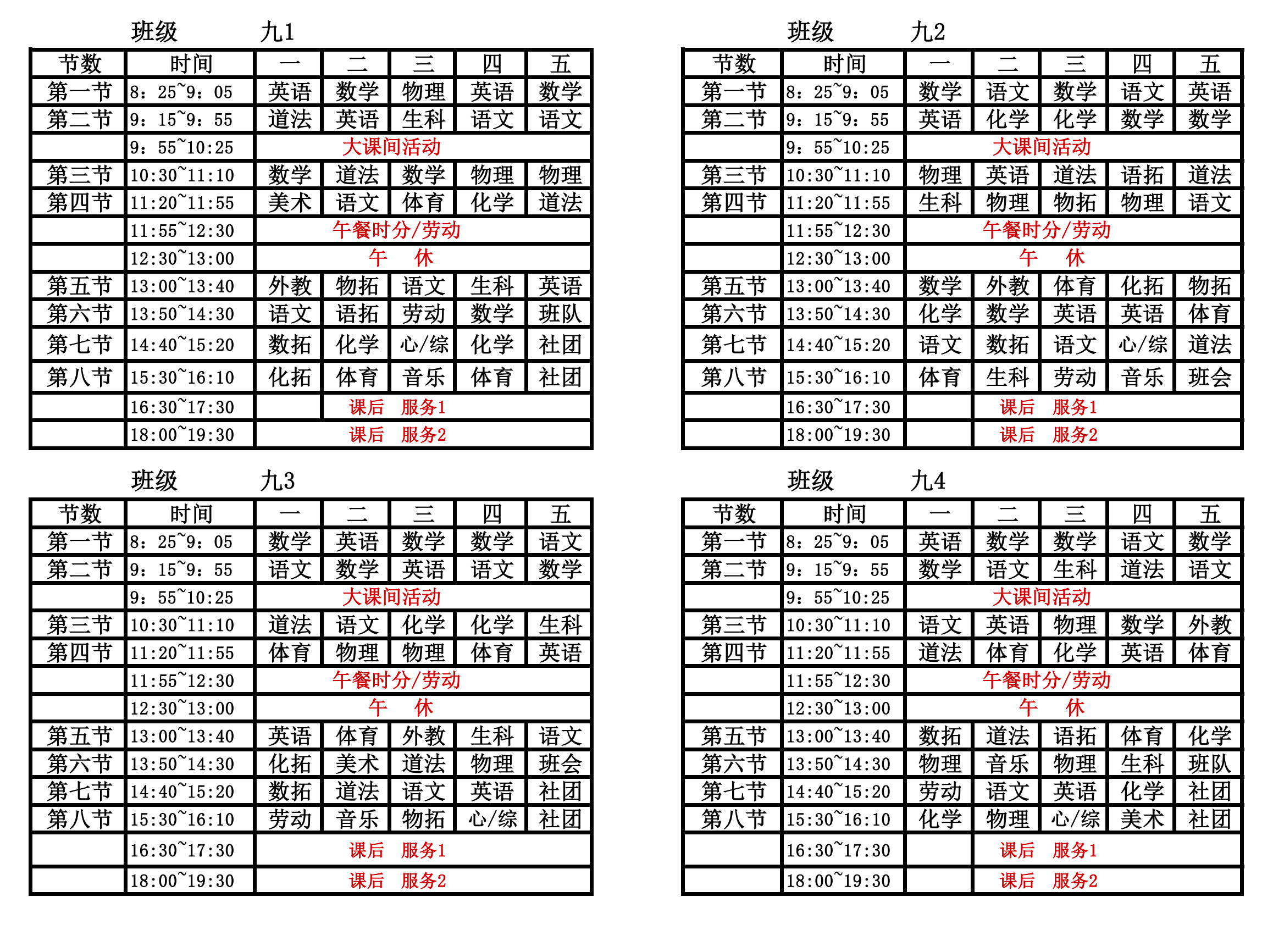 上海博世凯外国语学校中学部2024学年第一学期课程表