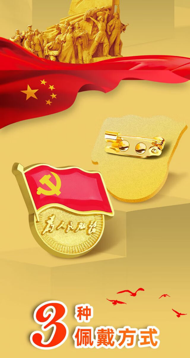 党徽标准型中国员磁铁别针款高档党员徽章加厚新款胸章胸针标准加厚