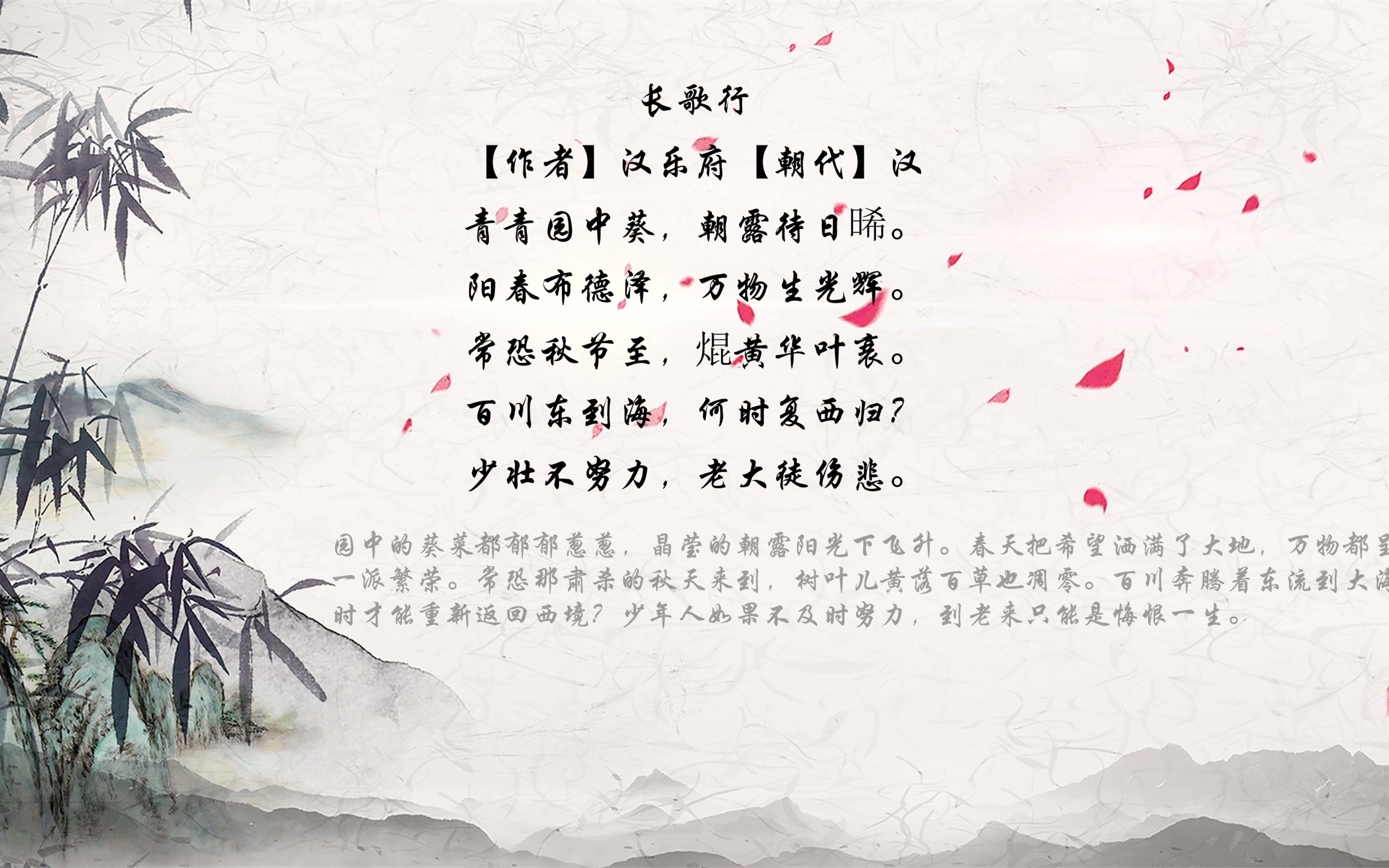 每日一首古诗词丨长歌行