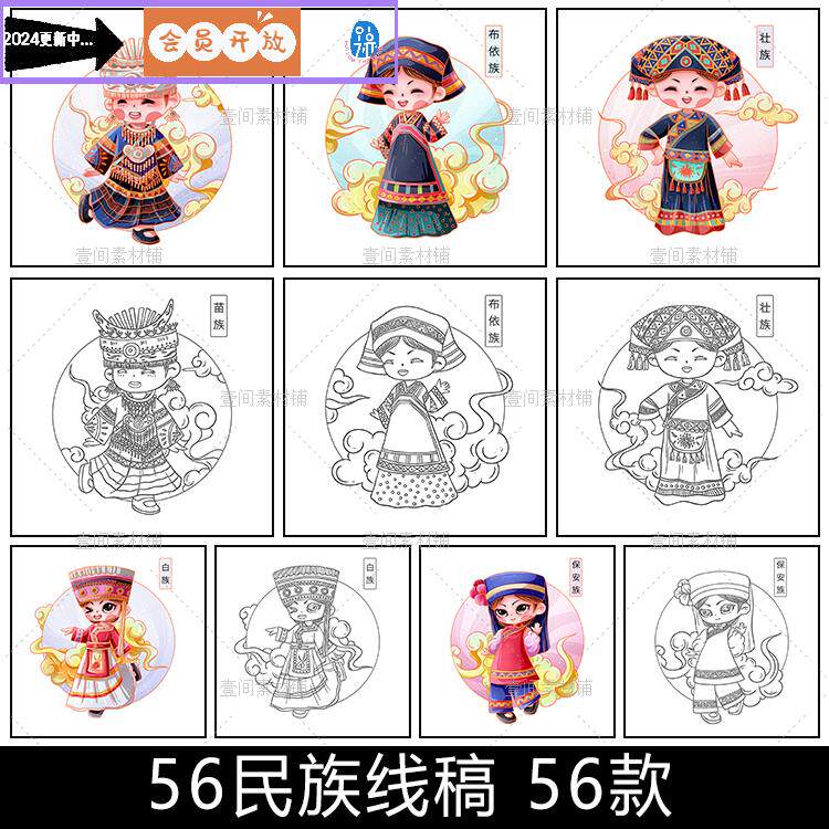 xx56手绘线稿线描五十六个少数民族人物儿童涂色简笔画插画图素材